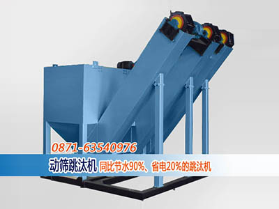動篩跳汰機圖片